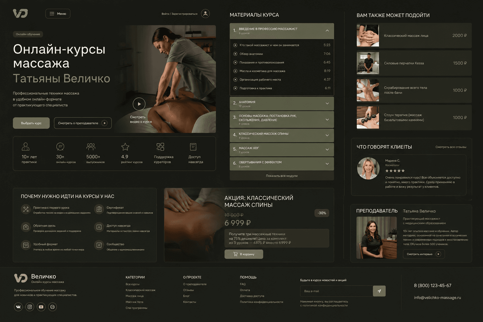 Изображение интерфейса Tatyana Velichko, 1
