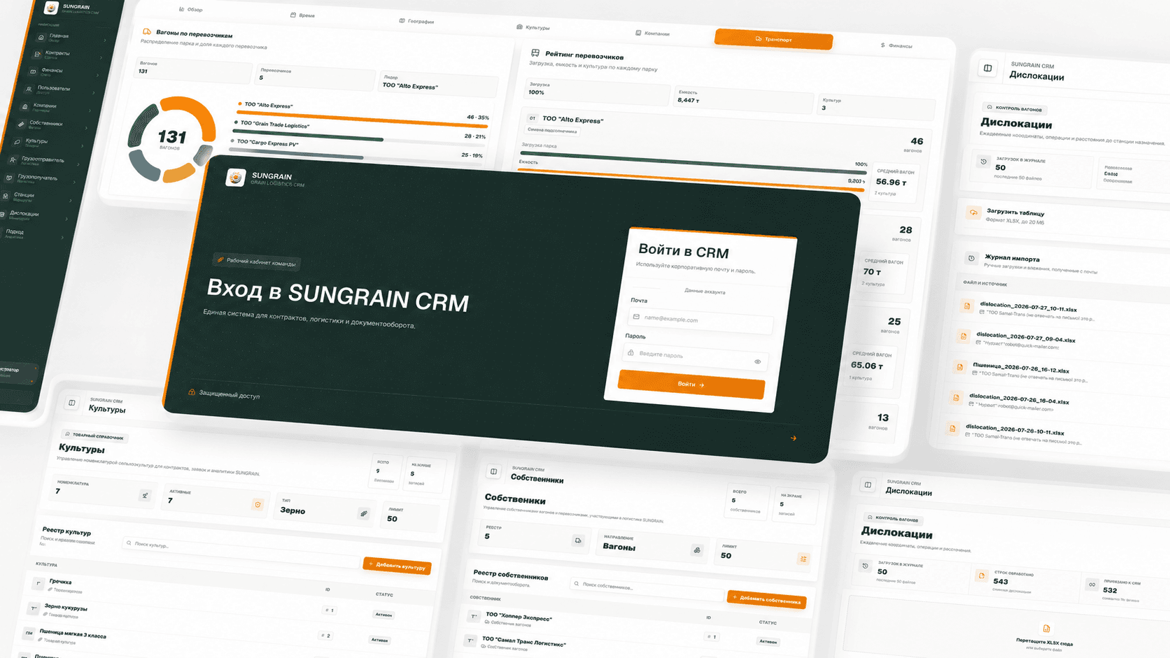Изображение интерфейса SUNGRAIN CRM, 1
