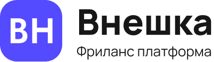 ВНешка