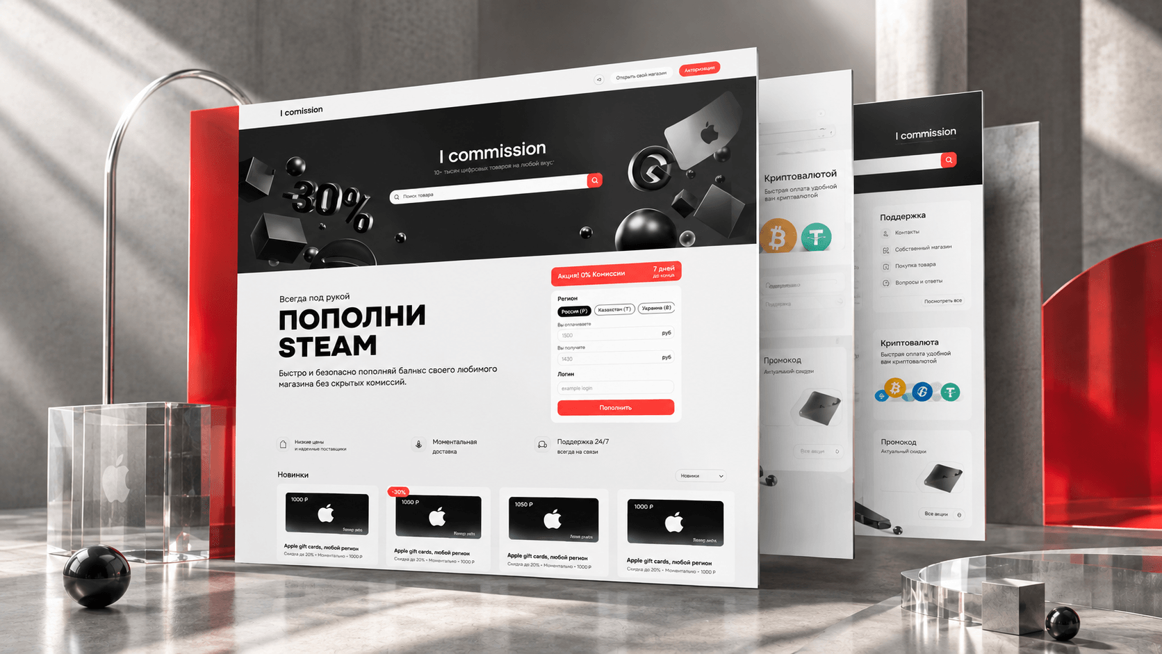 IComission: При покупке цифровых товаров пользователь переживает за комиссию, регион и скорость получения. IComission снимает эти сомнения ещё до оплаты — крупный поиск, понятный расчёт суммы и видимая безопасность на каждом шаге.